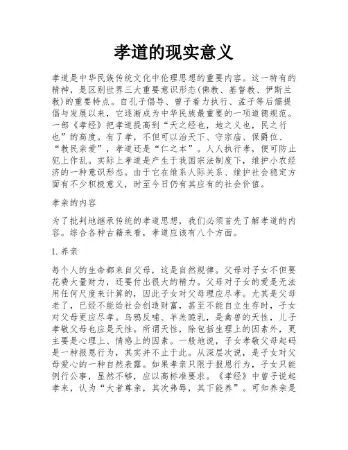 孝道的现实意义
