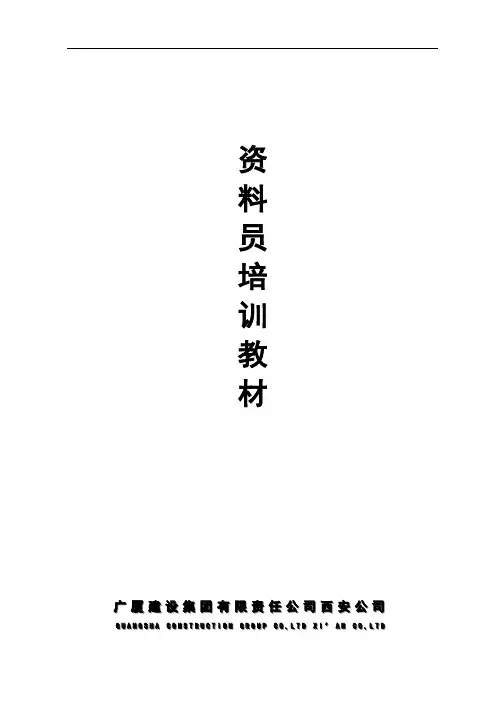 资料培训教材(2007)