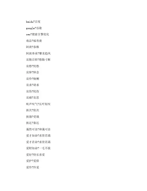 同义词词典