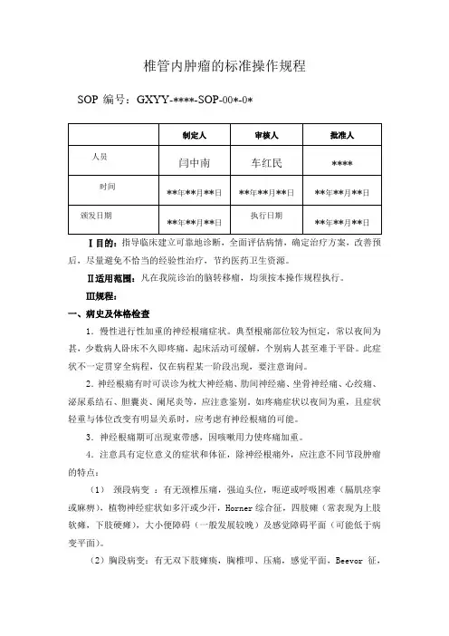 椎管内肿瘤
