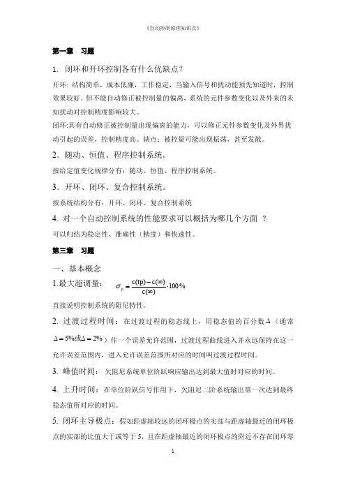 自动控制原理复习题
