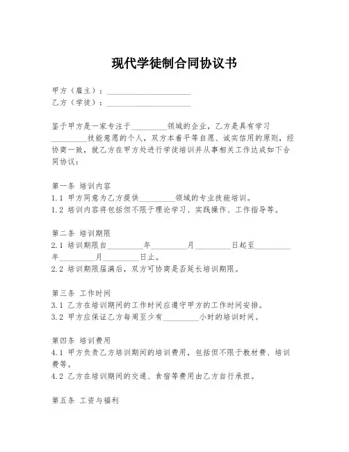 现代学徒制合同协议书