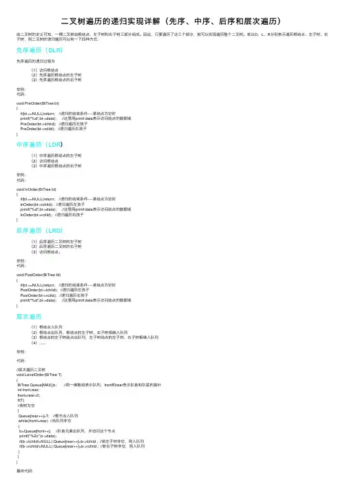二叉树遍历的递归实现详解（先序、中序、后序和层次遍历）