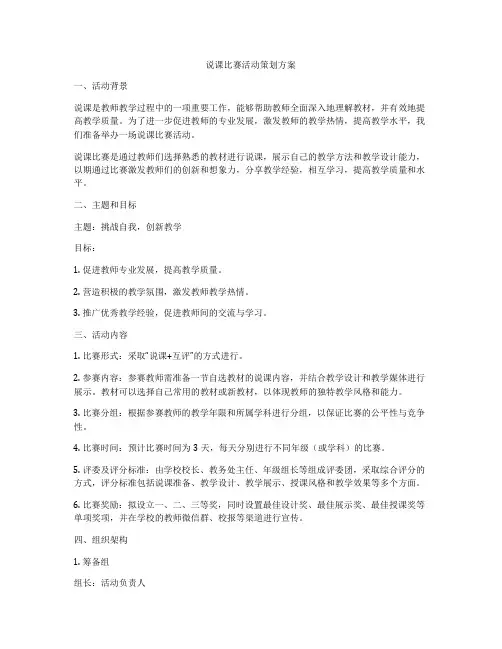 说课比赛活动策划方案