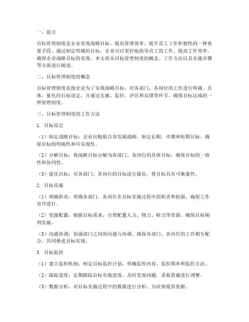 目标管理制度及工作方法