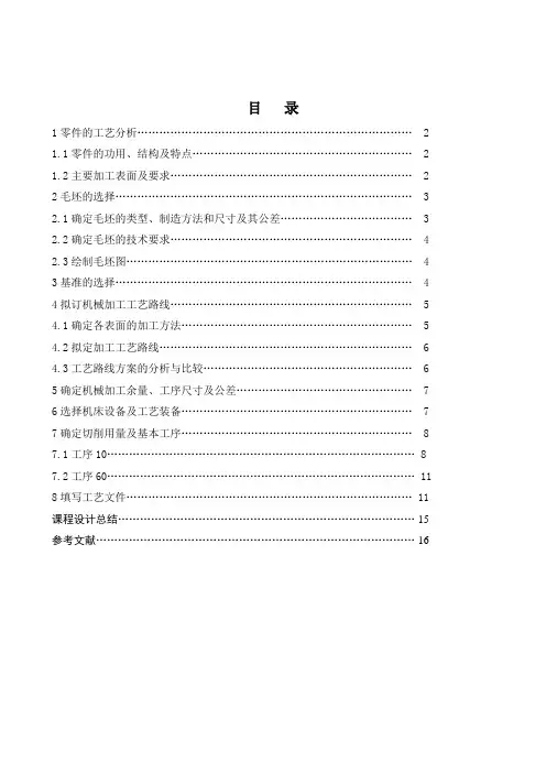 机械工艺夹具毕业设计62变速器换挡叉零件的工艺规程及夹具设计