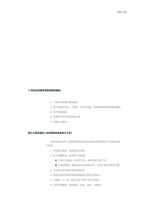 IPD研发管理体系介绍