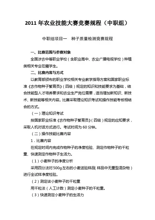 农业技能大赛竞赛规程