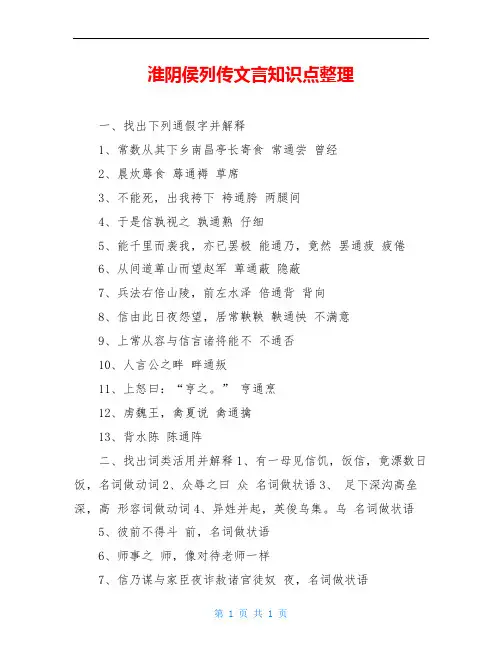 淮阴侯列传文言知识点整理
