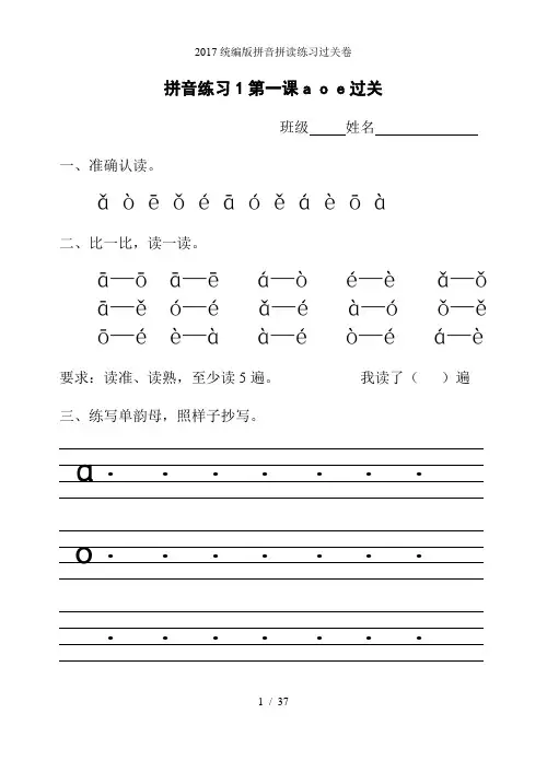 统编版拼音拼读练习过关卷