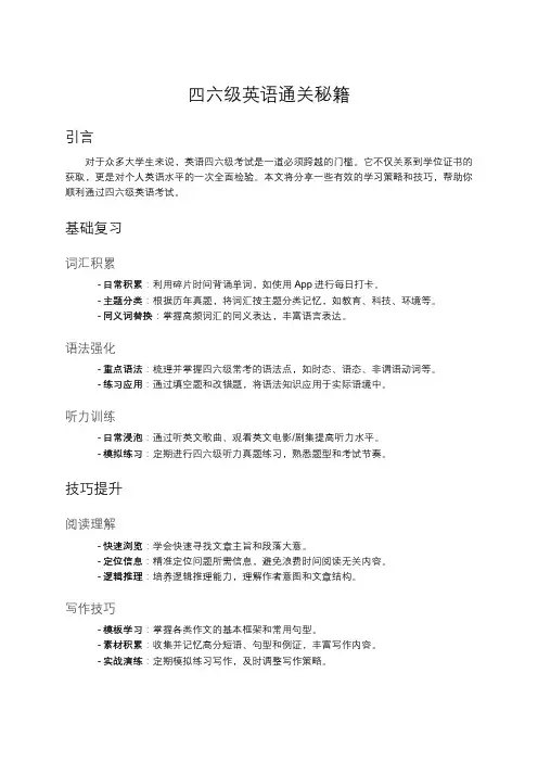 四六级英语通关秘籍