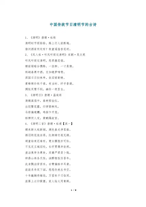 中国传统节日清明节的古诗