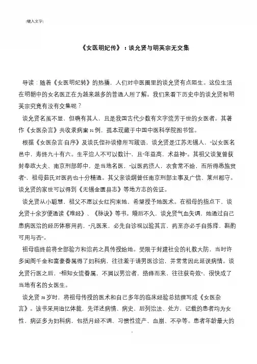 《女医明妃传》：谈允贤与明英宗无交集