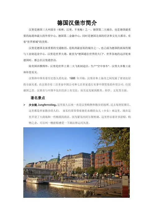 德国汉堡市简介