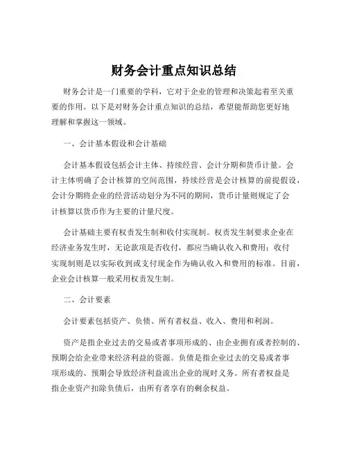 财务会计重点知识总结