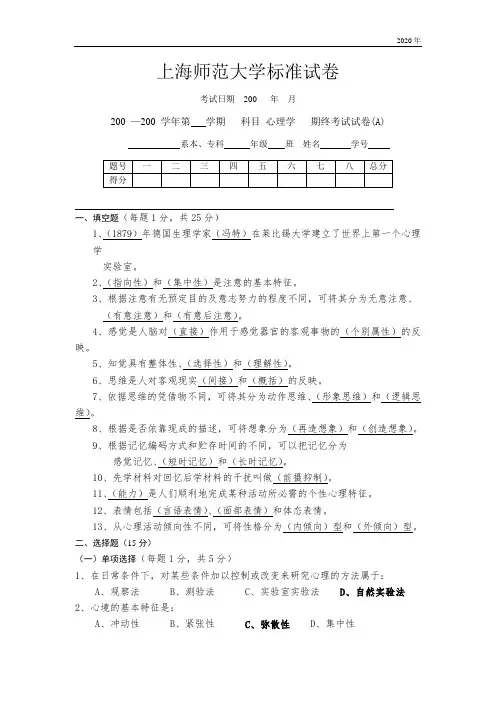 上海师范大学师范生心理学试卷