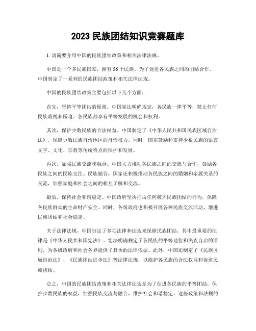 2023民族团结知识竞赛题库