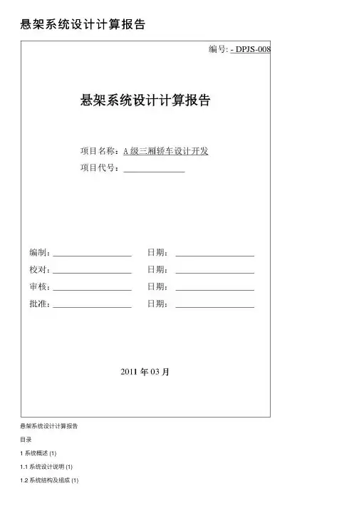 悬架系统设计计算报告