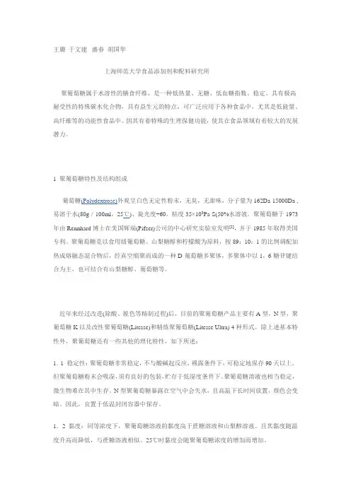 聚葡萄糖在我国的研究及应用进展