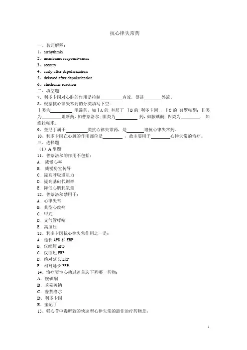 心血管系统药理习题