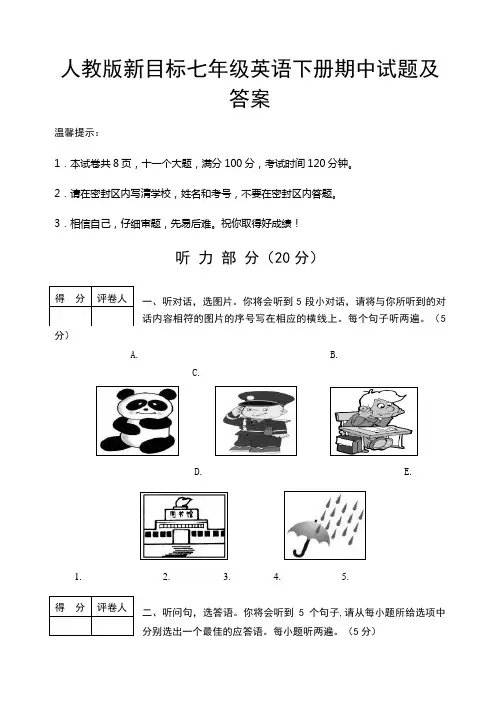 新目标七年级英语下册期中试题及答案