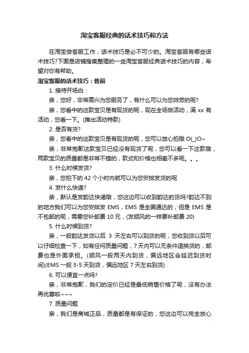 淘宝客服经典的话术技巧和方法