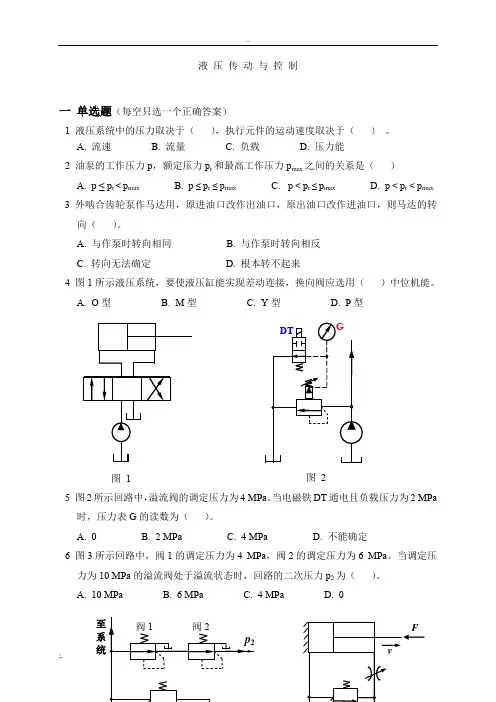 液压与气压传动专业期末试卷及答案 (2)