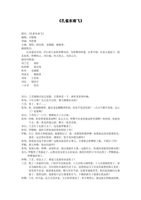 孔雀东南飞课本剧