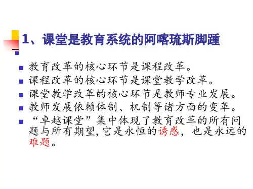 学本立场的卓越课堂建设李大圣kao