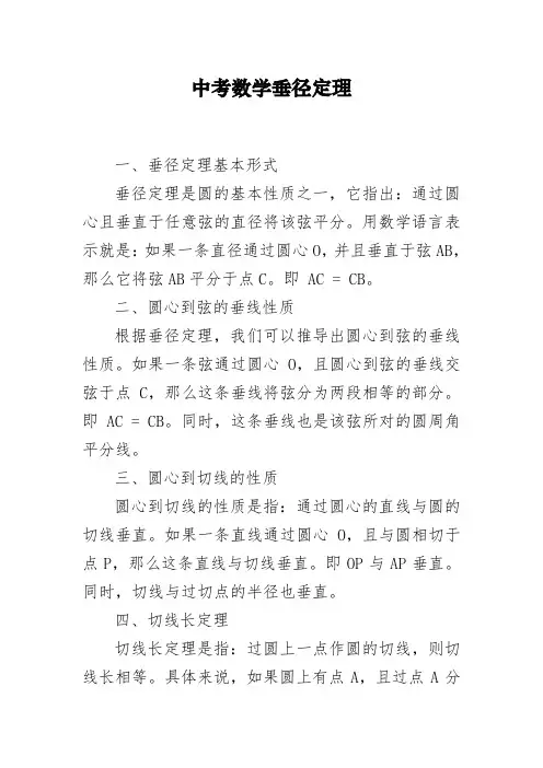 中考数学垂径定理