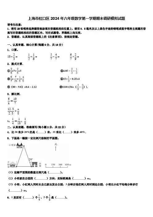上海市虹口区2024年六年级数学第一学期期末调研模拟试题含解析