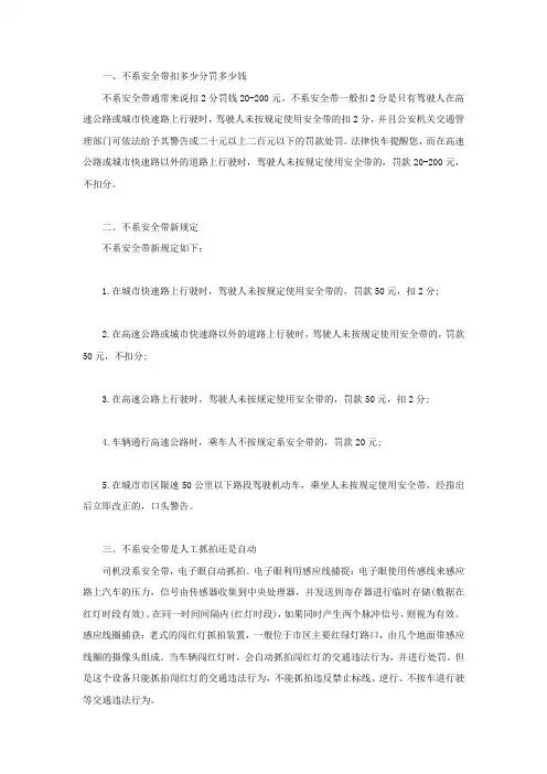 不系安全带扣多少分罚多少钱,不系安全带新规定