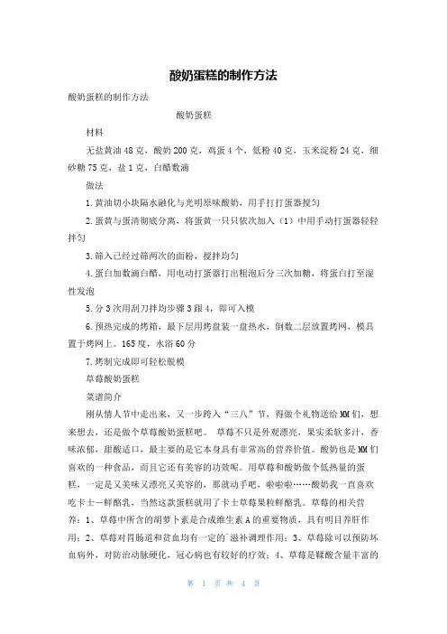 酸奶蛋糕的制作方法