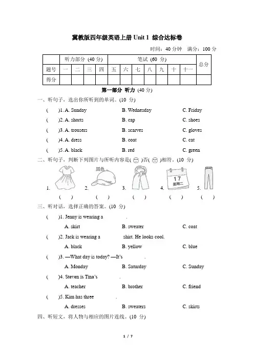 冀教版四年级英语上册Unit 1 综合达标卷含答案