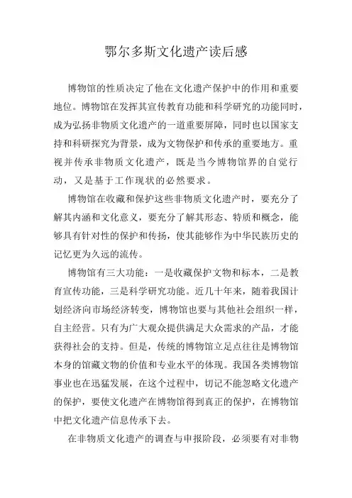 鄂尔多斯文化遗产读后感