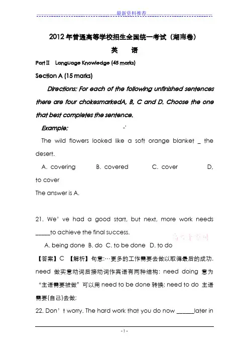 高考真题英语(湖南卷)word版含解析