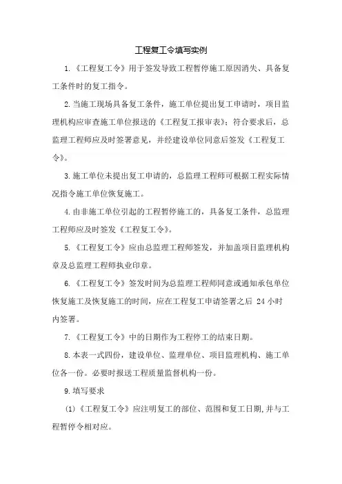 工程复工令填写实例