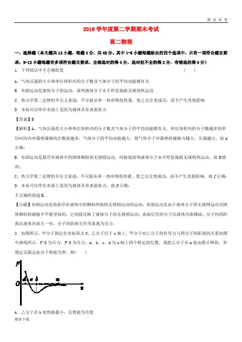 2019学年高二物理下学期期末考试试题(含解析)(新版)新人教版