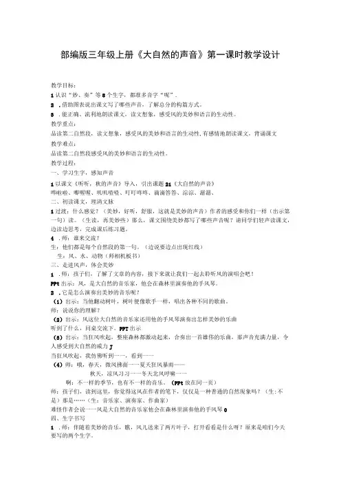 大自然的声音教案设计