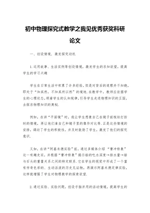 初中物理探究式教学之我见优秀获奖科研论文