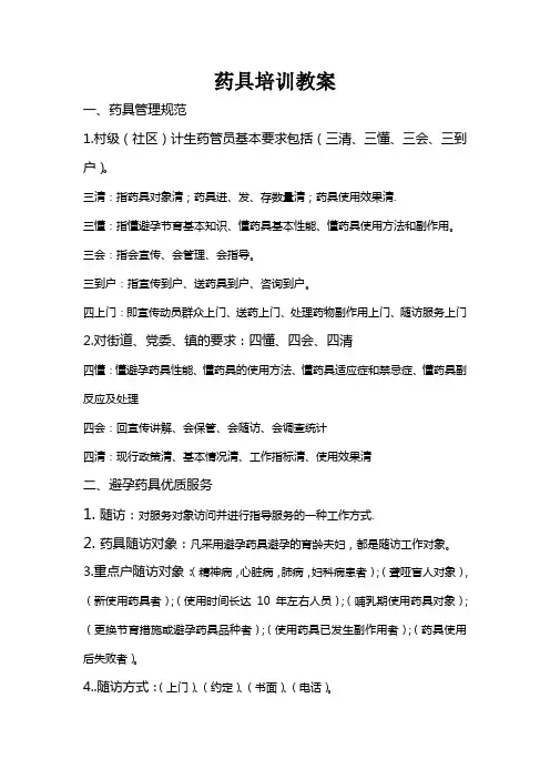 药具培训内容