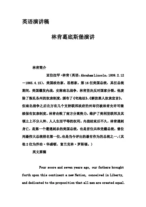 英语演讲稿-林肯葛底斯堡演讲