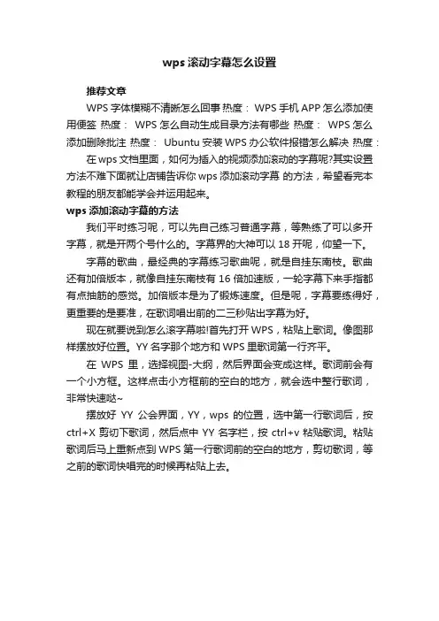wps滚动字幕怎么设置