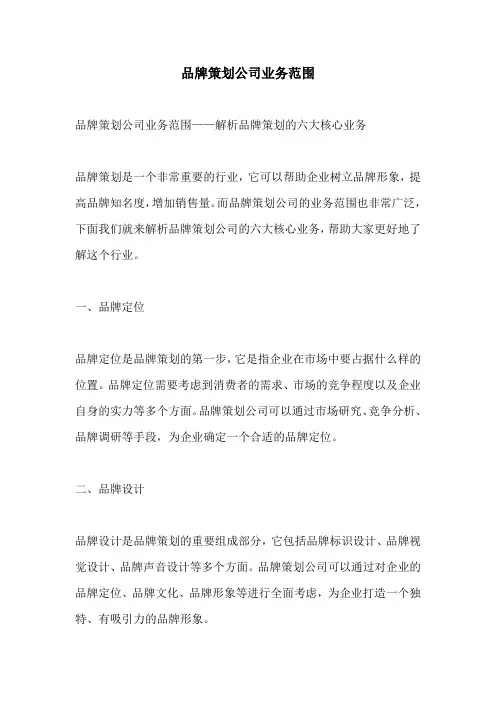 品牌策划公司业务范围