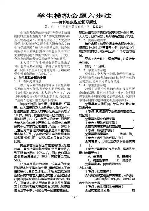 学生模拟命题六步法