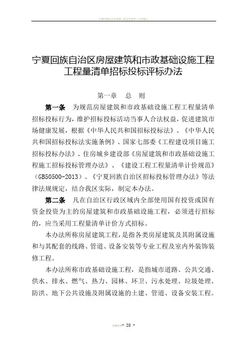 宁夏回族自治区房屋建筑和市政基础设施工程工程量清单招标投标评标办法