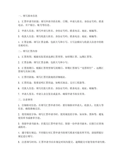 汇票申请书的填制要求