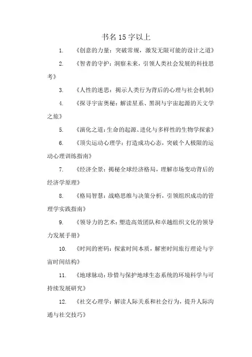 书名15字以上