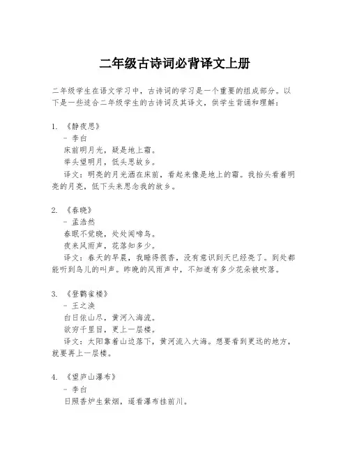 二年级古诗词必背译文上册
