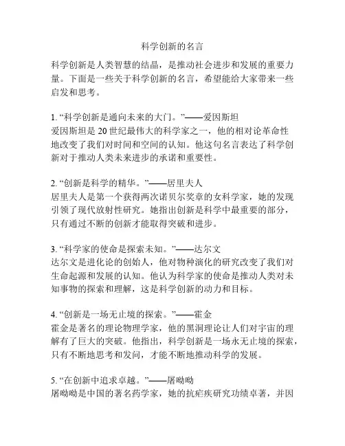 科学创新的名言